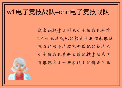 w1电子竞技战队-chn电子竞技战队