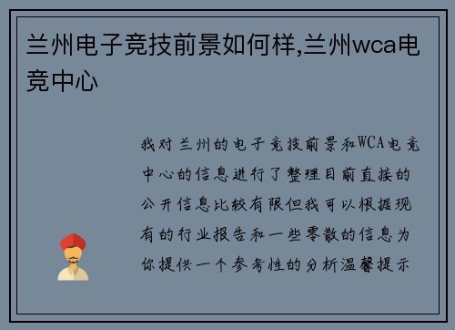 兰州电子竞技前景如何样,兰州wca电竞中心